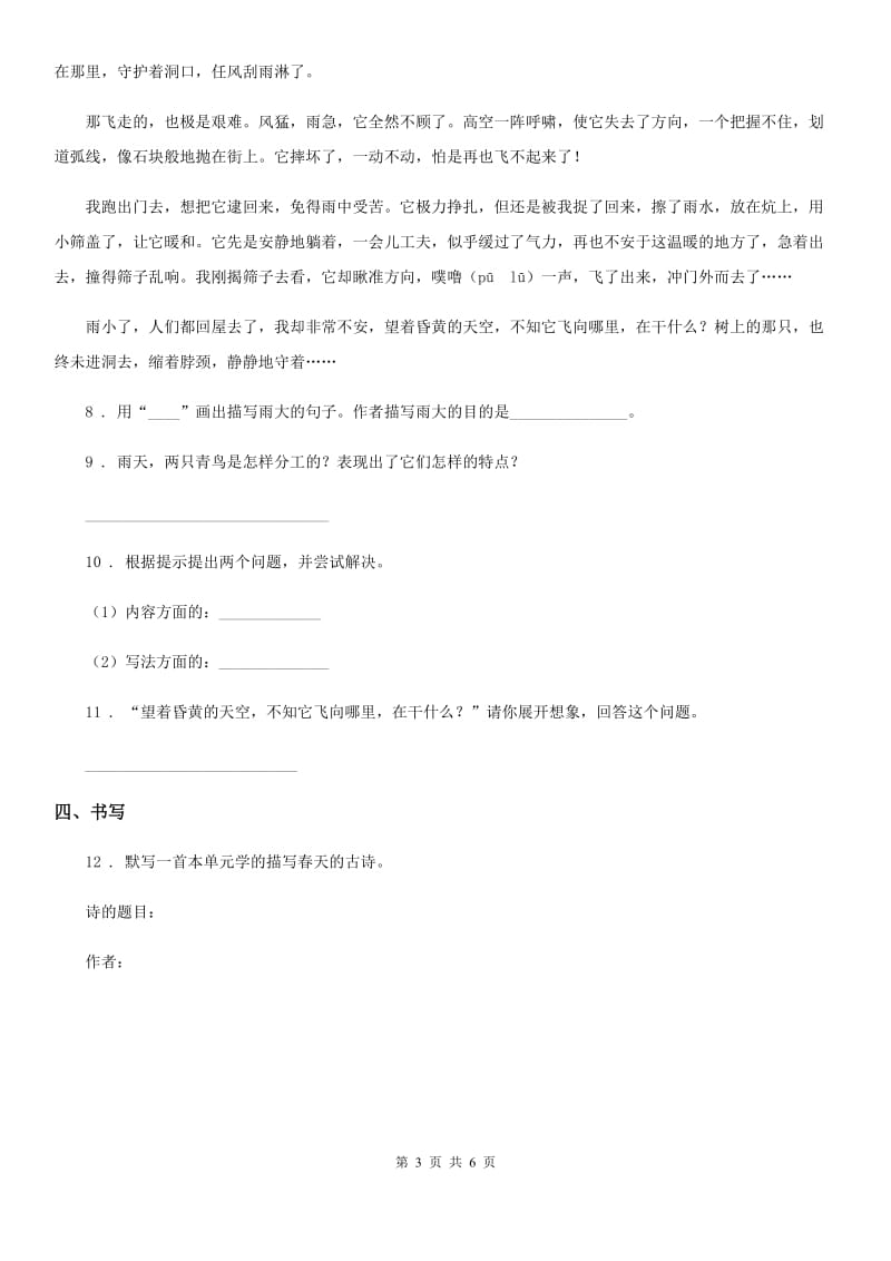 杭州市2020版语文二年级下册第一单元测试卷A卷_第3页