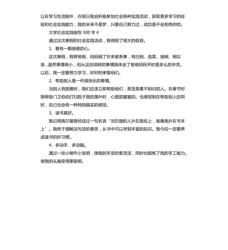 大学社会实践报告 .docx_第3页