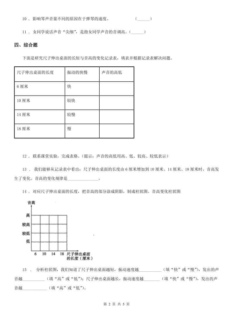 北京市科学四年级上册3.3 声音的变化练习卷_第2页