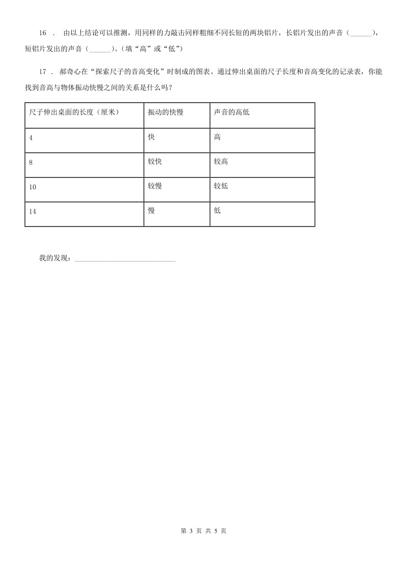 北京市科学四年级上册3.3 声音的变化练习卷_第3页