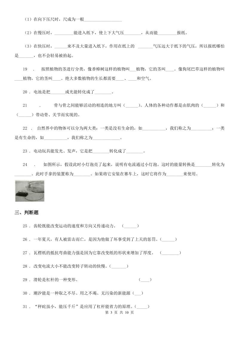 北京市六年级上册期末测试科学试卷（3）_第3页