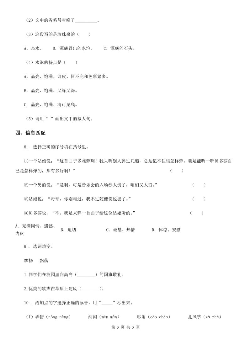 山西省2019版语文五年级下册18 威尼斯的小艇练习卷（I）卷_第3页