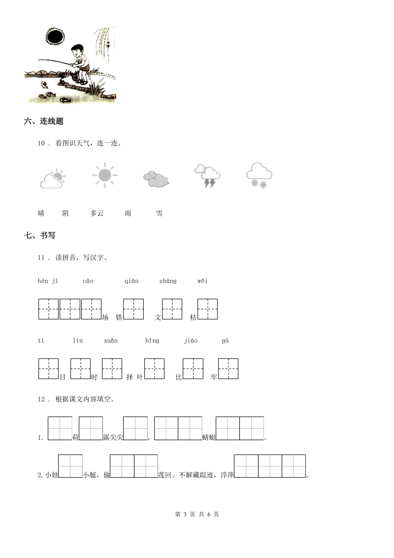 一年级下册期末测试语文试卷_第3页