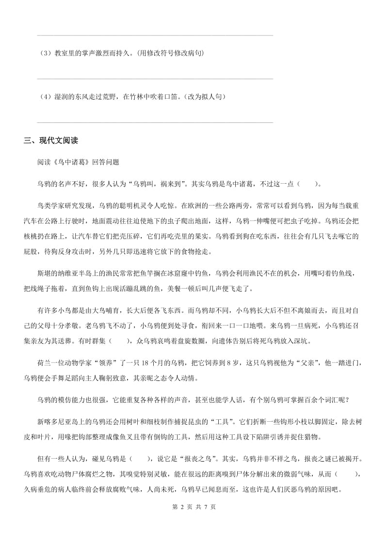 2019-2020学年部编版语文三年级下册11 赵州桥练习卷(II)卷_第2页