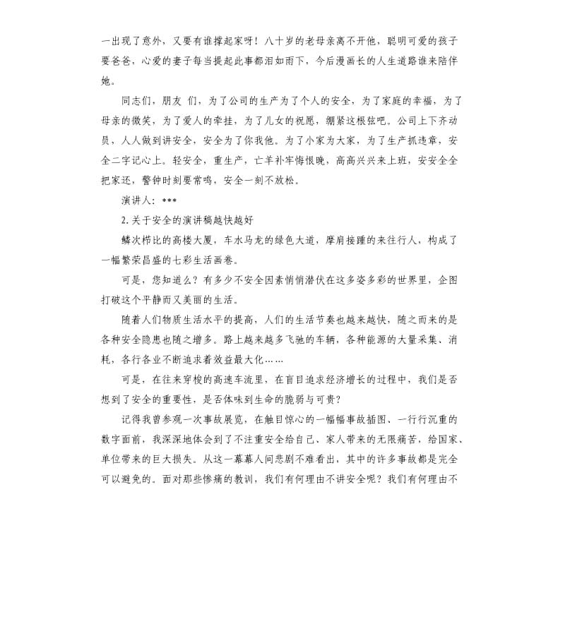 安全演讲稿大全集 .docx_第2页