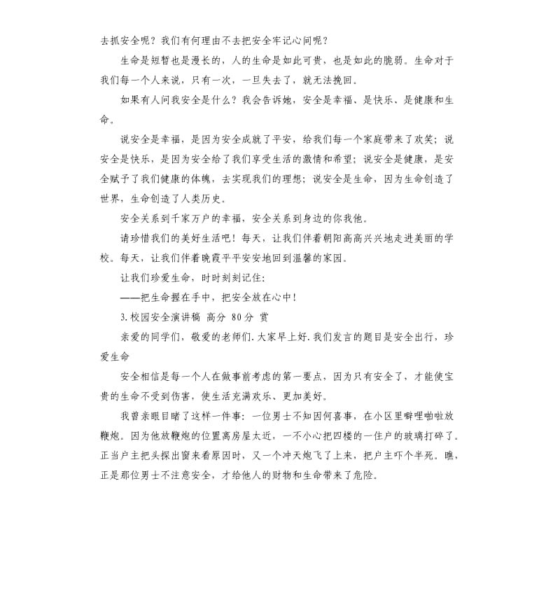 安全演讲稿大全集 .docx_第3页