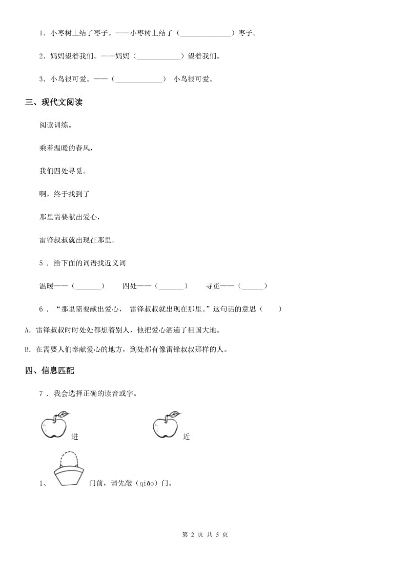 部编版二年级下册期末学习评价语文试卷_第2页