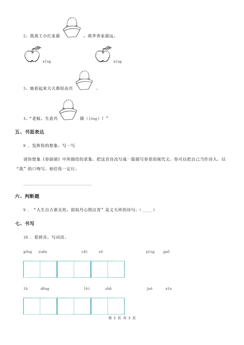 部编版二年级下册期末学习评价语文试卷_第3页