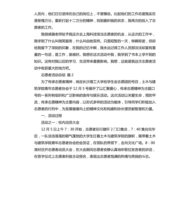 志愿者活动总结汇编六篇 .docx_第2页