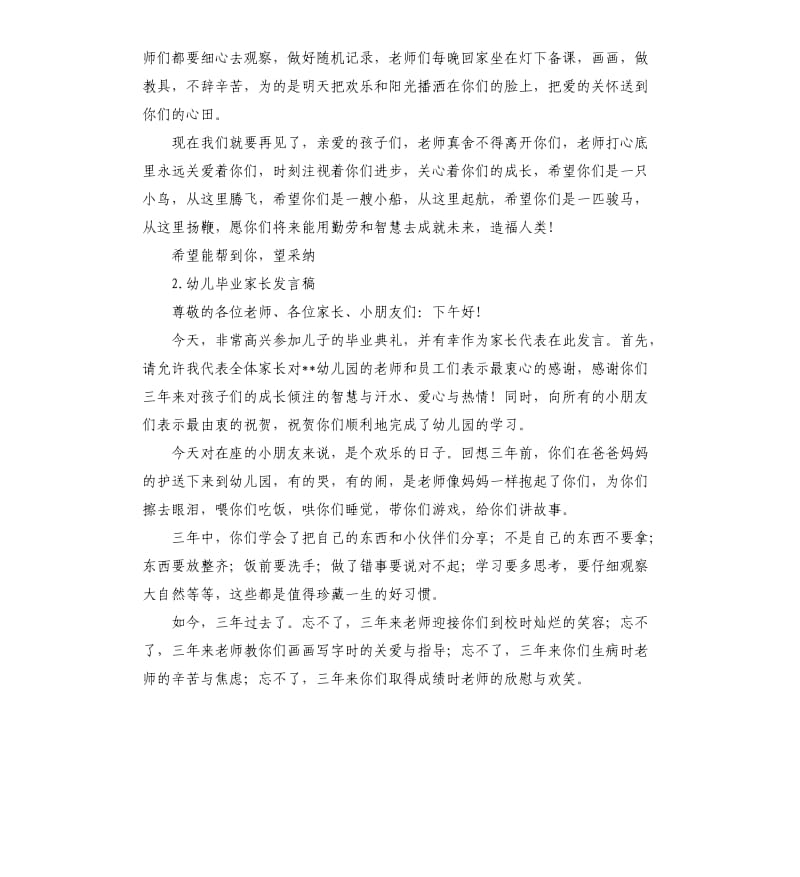 幼儿园毕业班发言稿 .docx_第2页