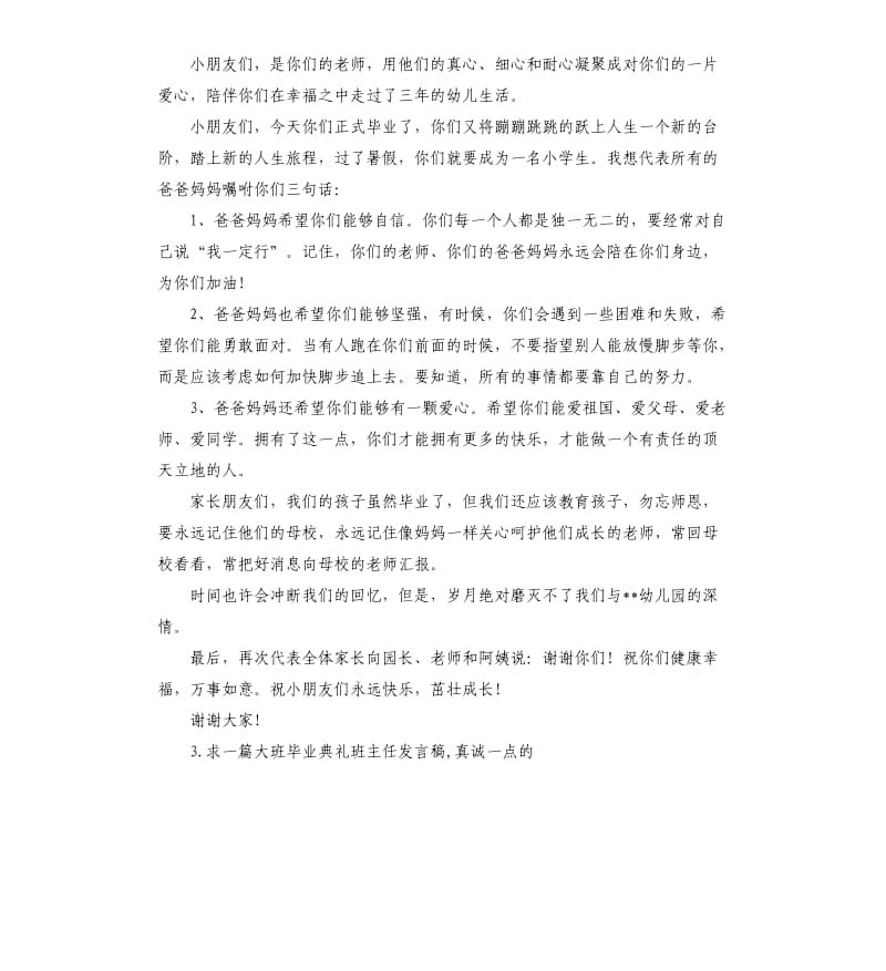 幼儿园毕业班发言稿 .docx_第3页