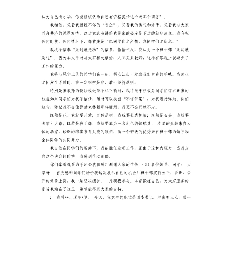 学校干部竞选自我评价 .docx_第2页