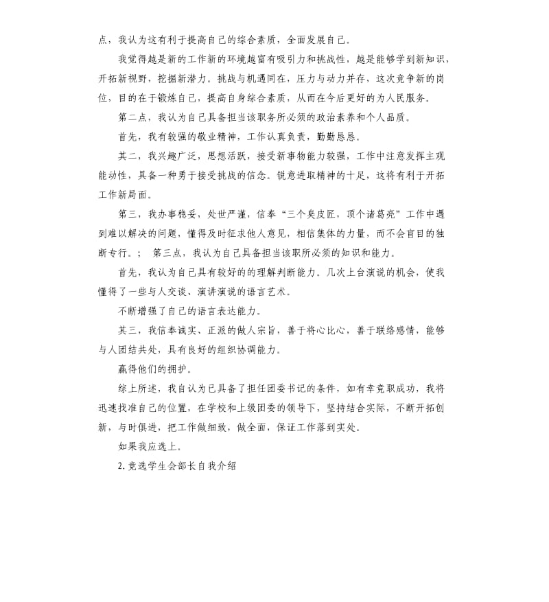 学校干部竞选自我评价 .docx_第3页