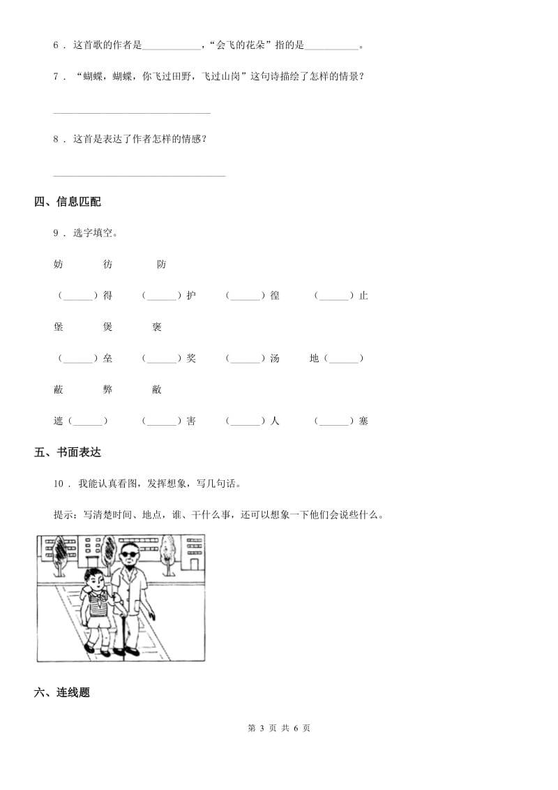 人教部编版一年级下册期中测试语文试卷(三)_第3页