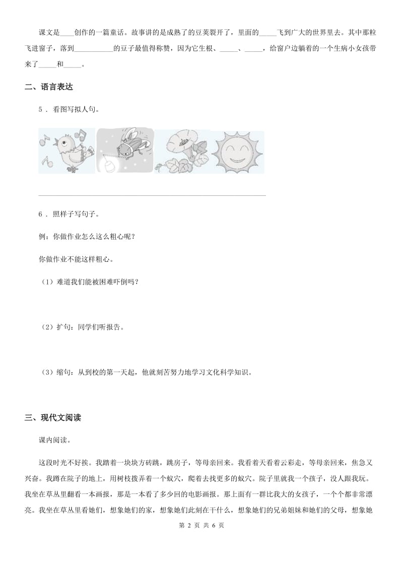 四年级上册期末模拟测试语文试卷_第2页