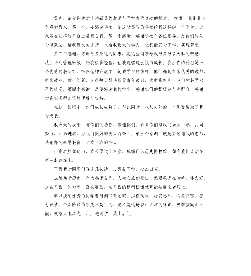 教师获奖发言稿 .docx_第3页