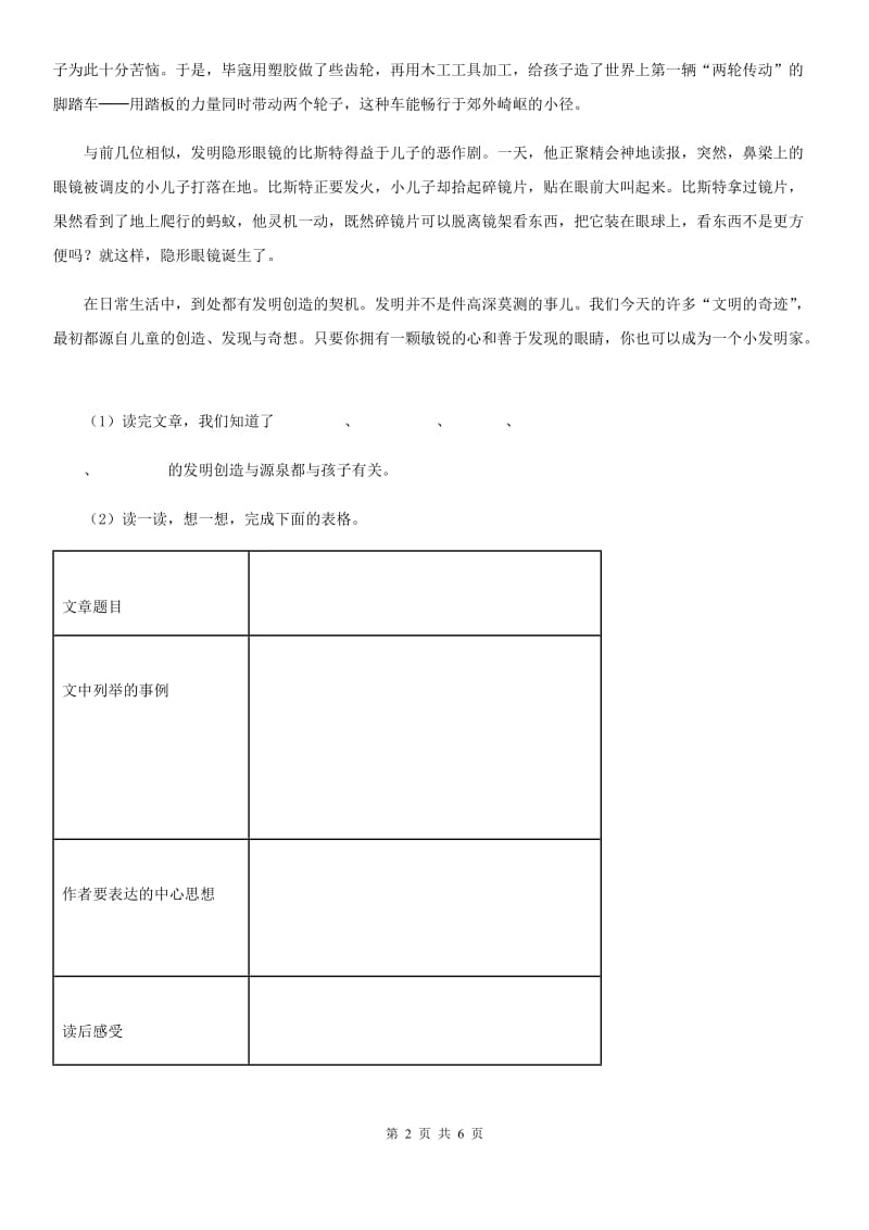 部编版语文五年级上册期末专项训练：习作口语阅读_第2页