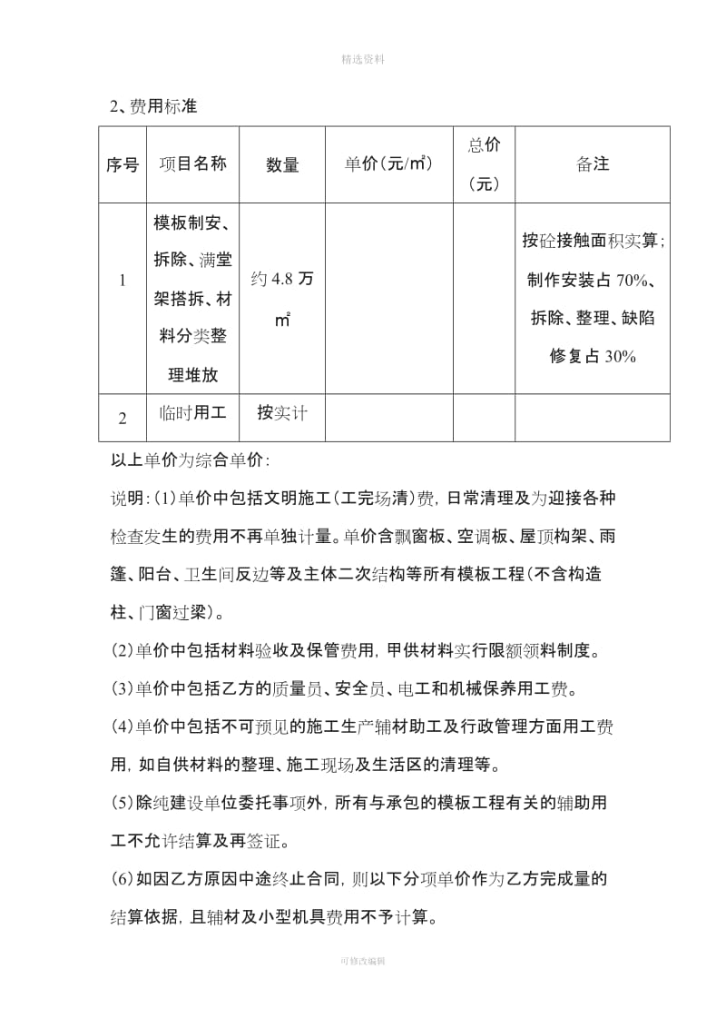 木工安装工程劳务扩大承包合同_第3页