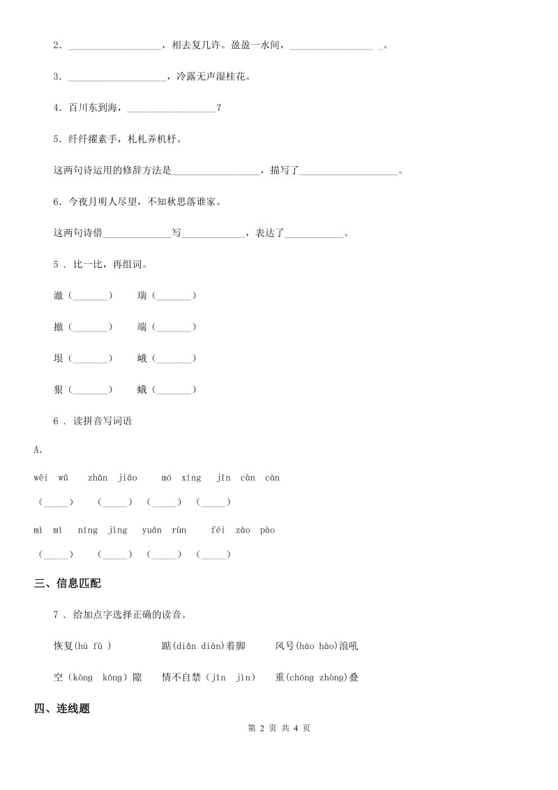 贵阳市2019年语文六年级下册3 古诗三首练习卷（I）卷_第2页