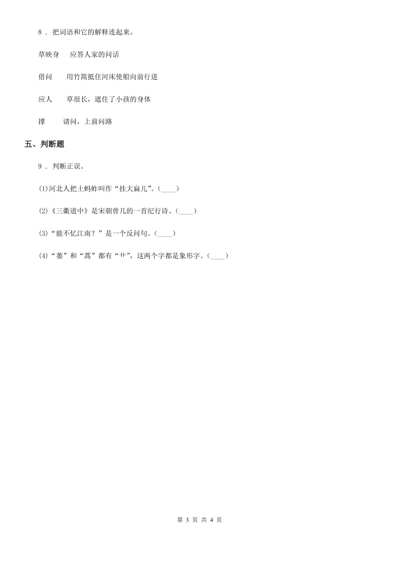 贵阳市2019年语文六年级下册3 古诗三首练习卷（I）卷_第3页