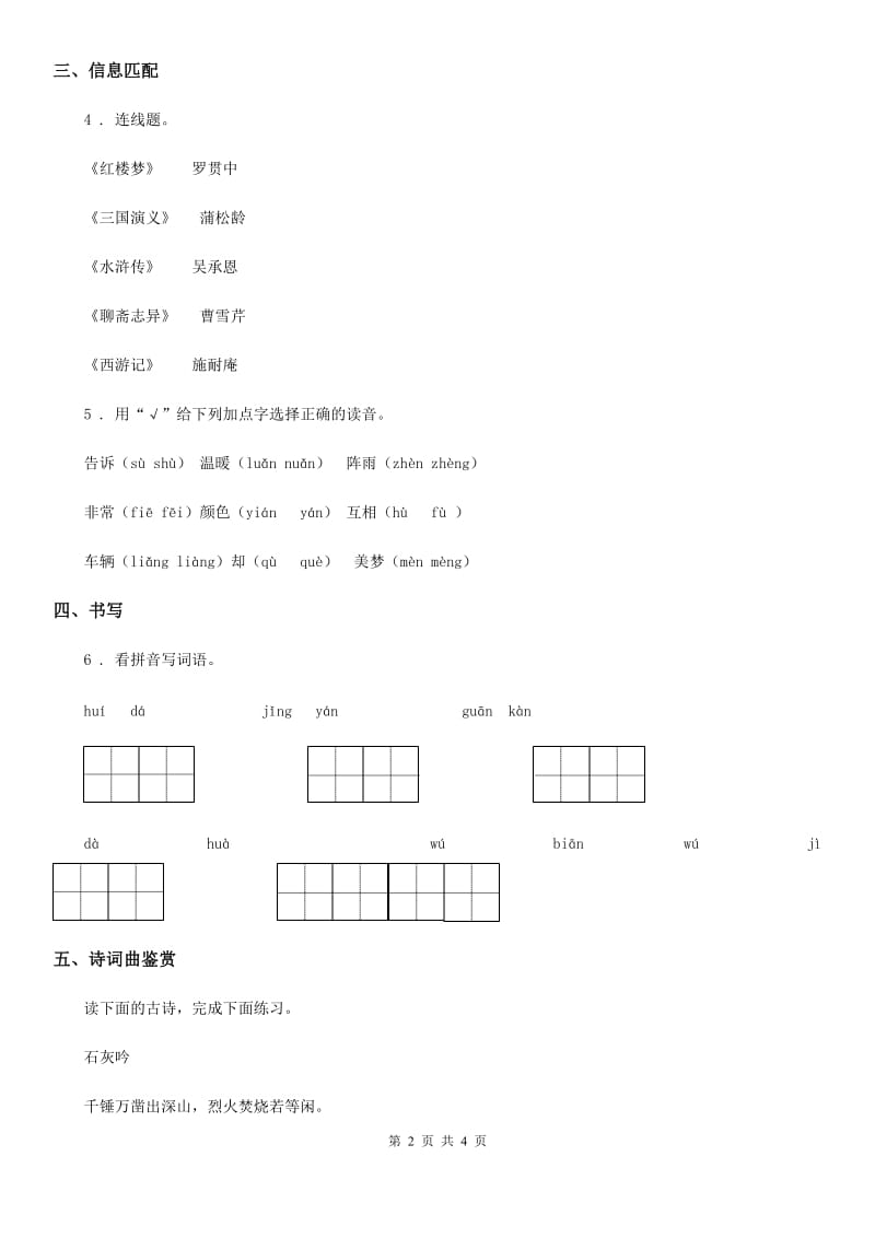 陕西省四年级语文下册1 古诗词三首练习卷_第2页