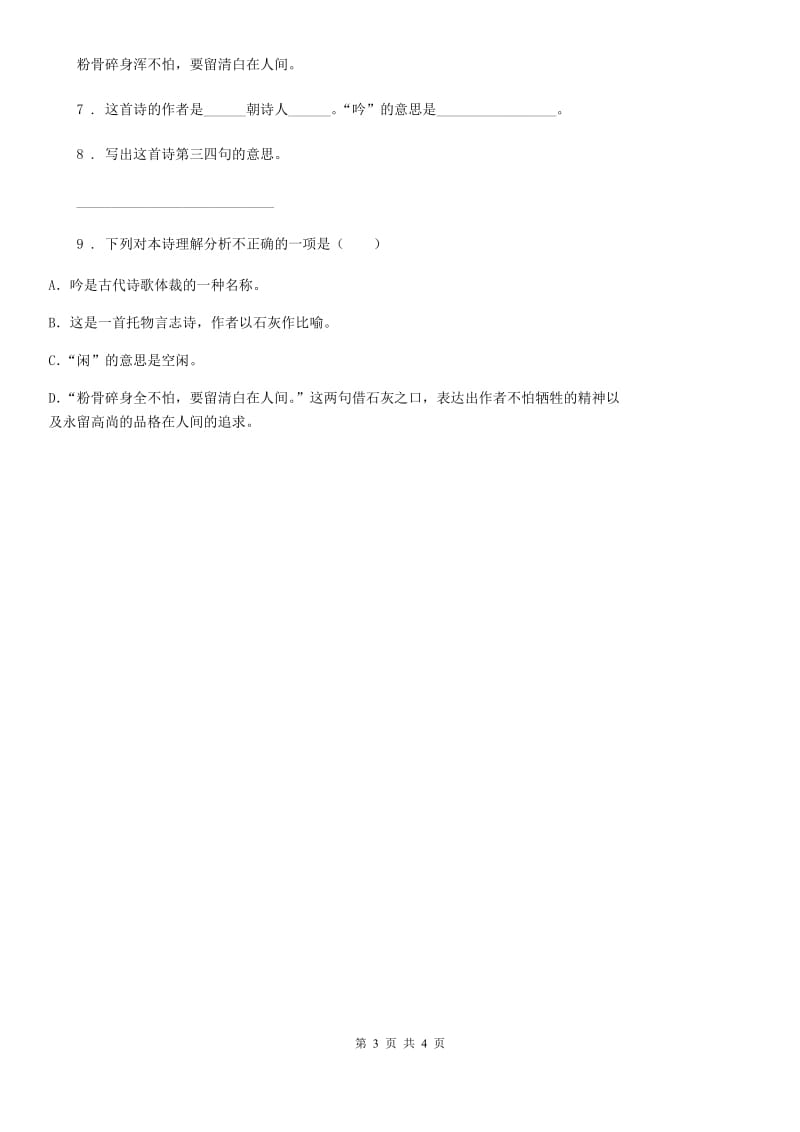 陕西省四年级语文下册1 古诗词三首练习卷_第3页