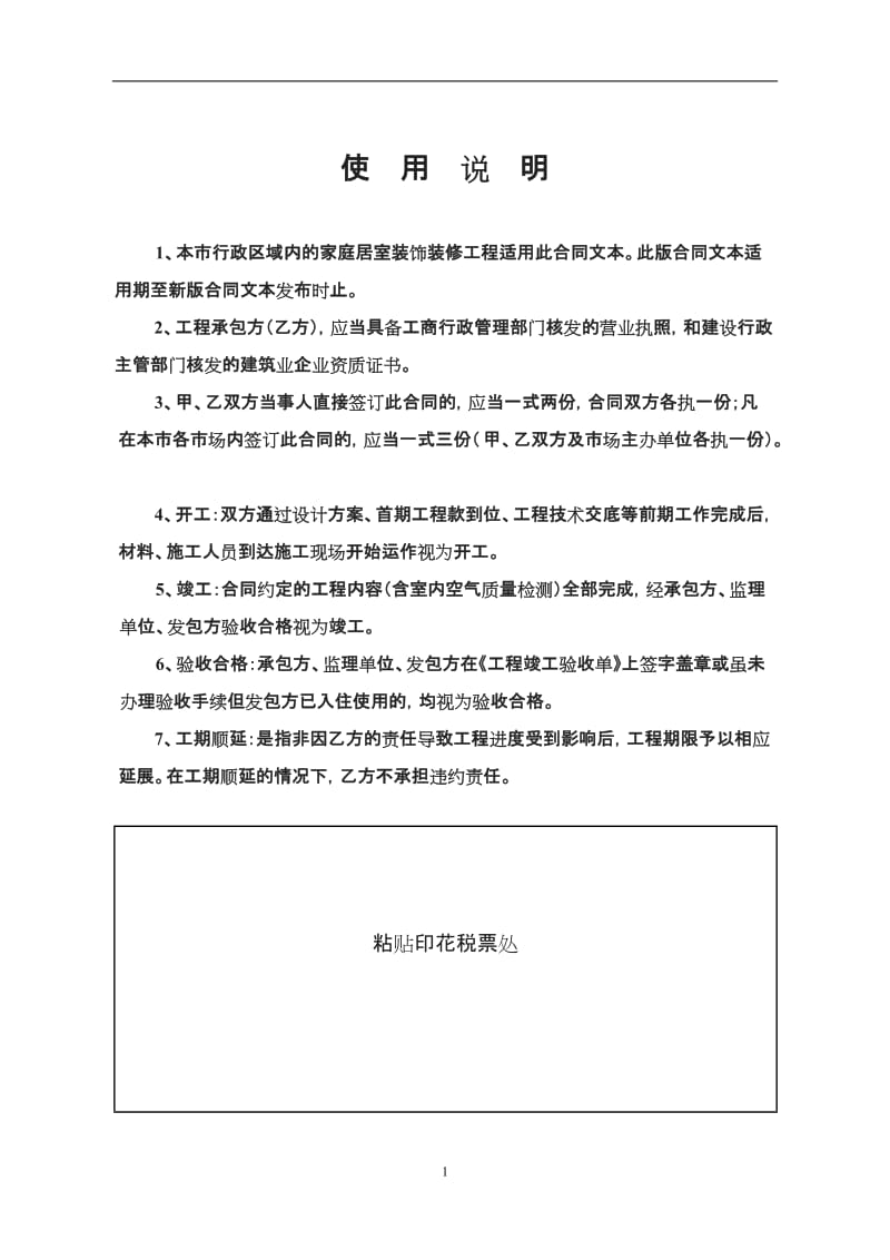 装修合同北京市工商局示范文本_第2页