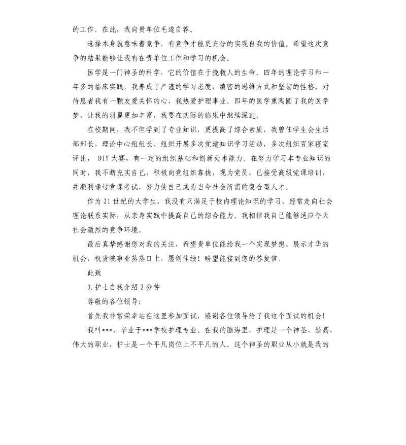 护士面试自我评价 .docx_第2页