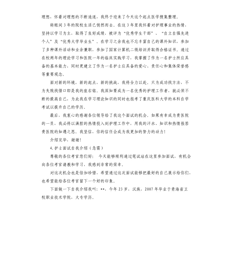 护士面试自我评价 .docx_第3页