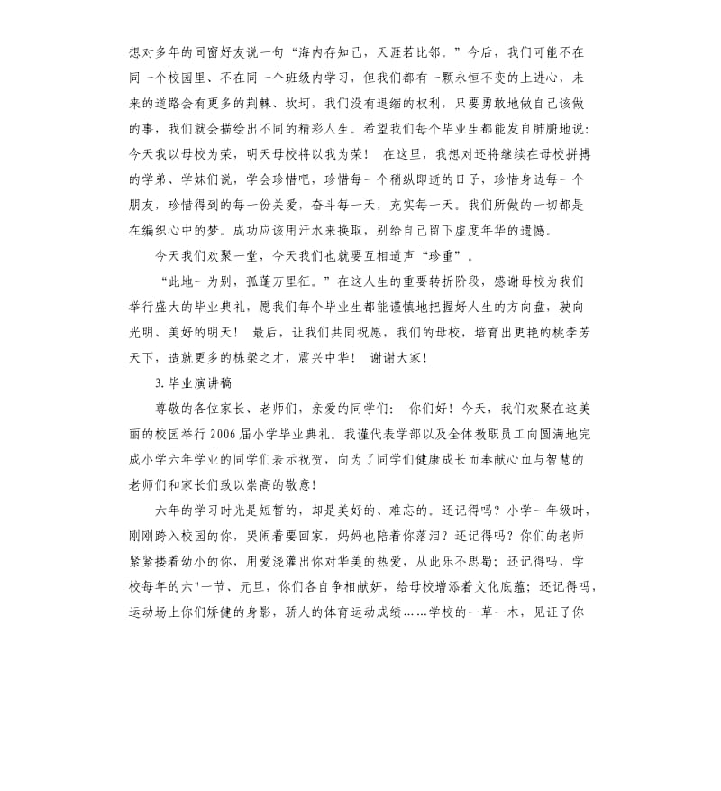 对毕业生的发言稿 .docx_第3页