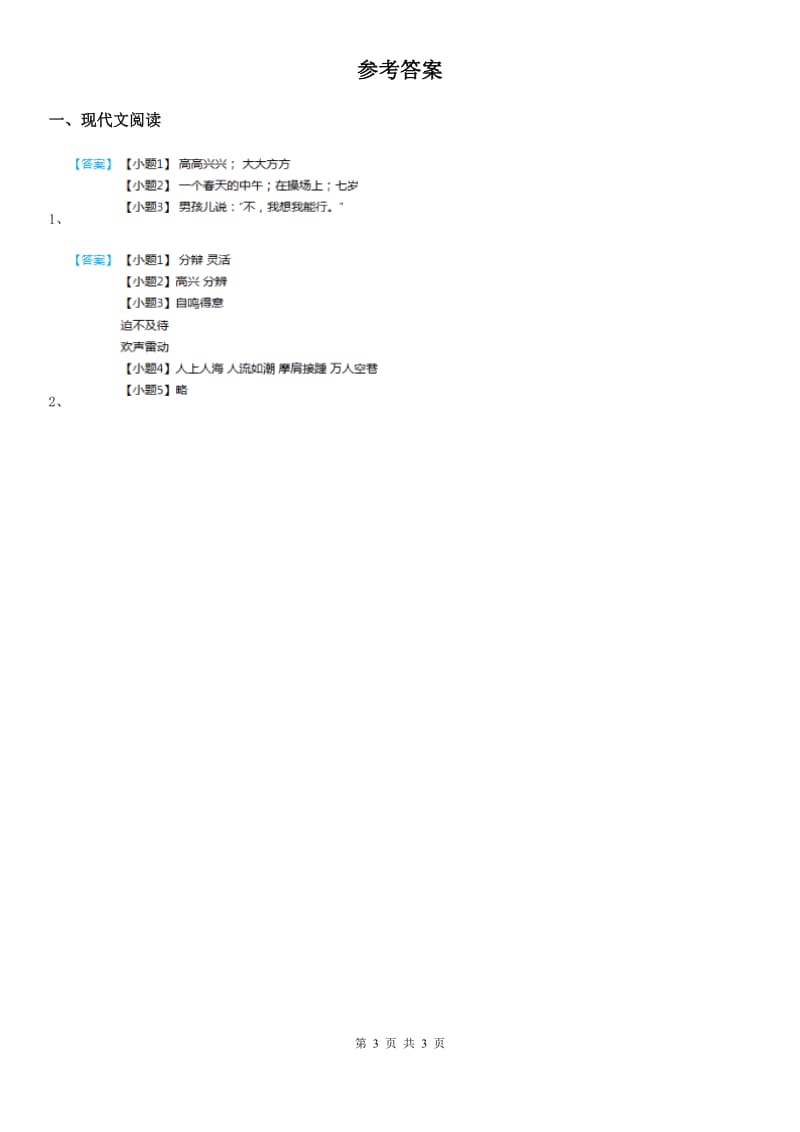 部编版语文类文阅读五年级下册5 琥珀_第3页