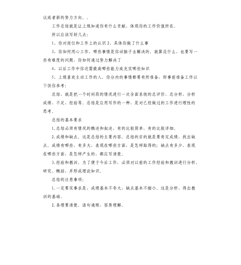 工作总结工作计划 .docx_第2页