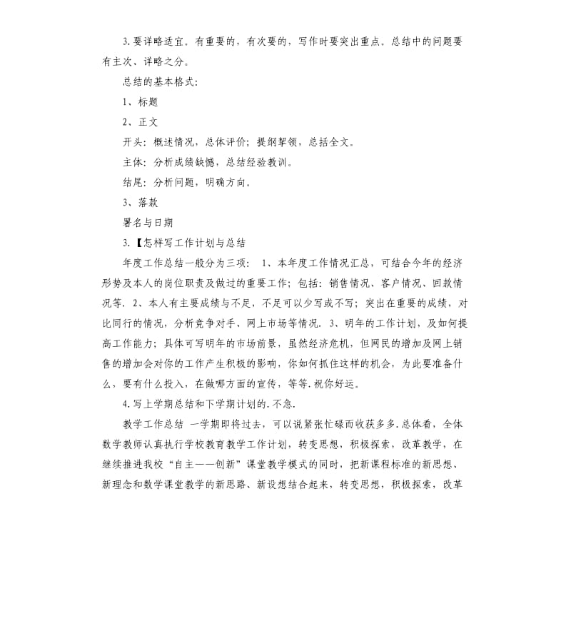 工作总结工作计划 .docx_第3页