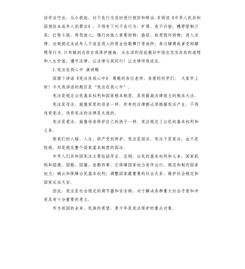 我与宪法演讲稿 .docx_第2页