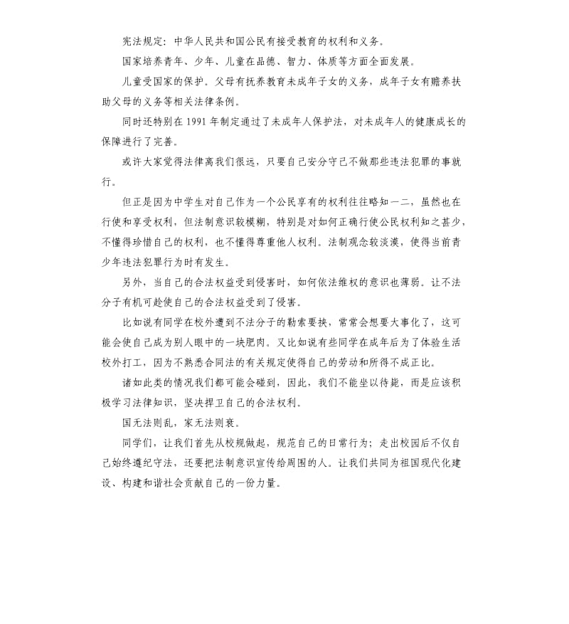 我与宪法演讲稿 .docx_第3页