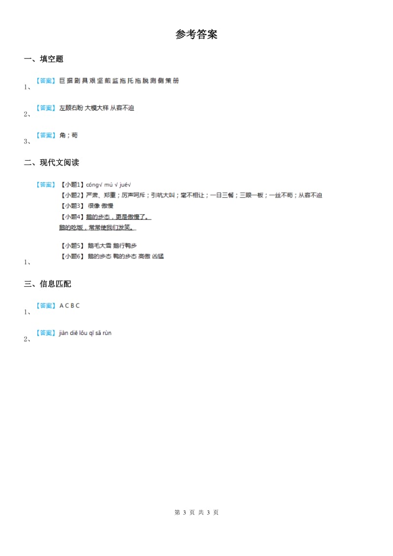 西宁市2020版语文四年级下册15 白鹅练习卷（I）卷_第3页