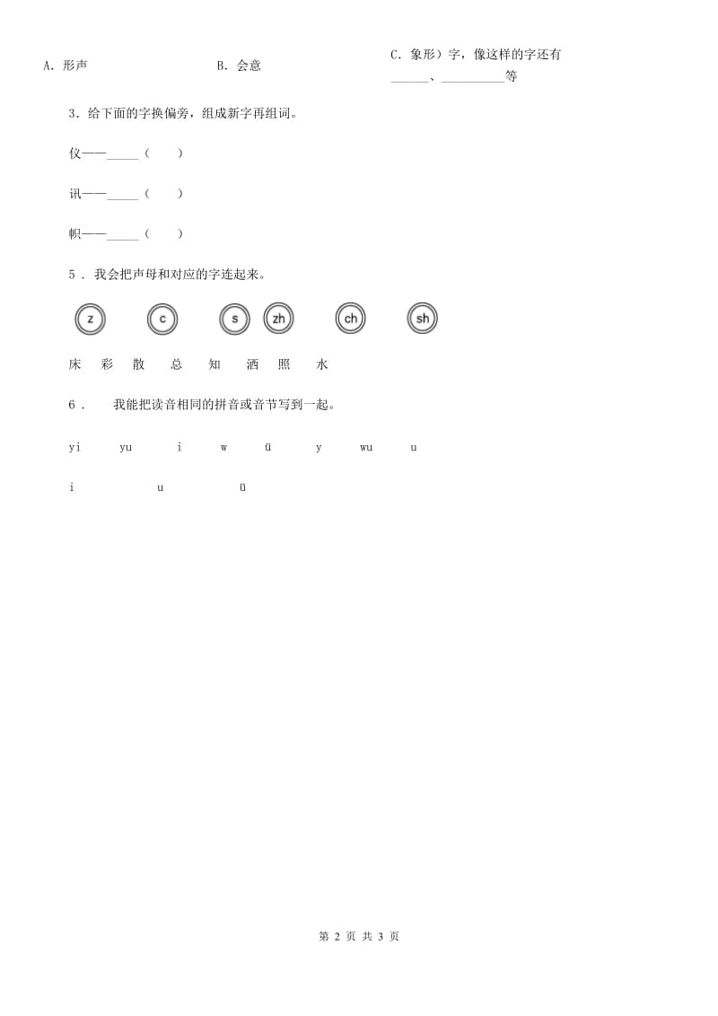 部编版语文一年级上册期中复习专项训练：看拼音类型(一)_第2页