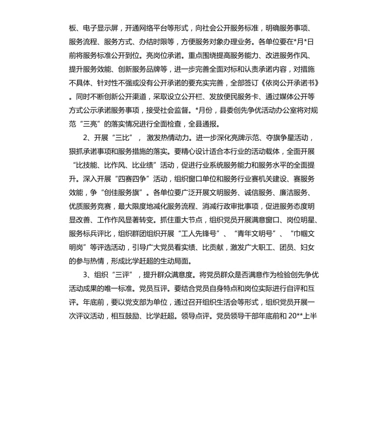 三亮三比承诺书 .docx_第3页