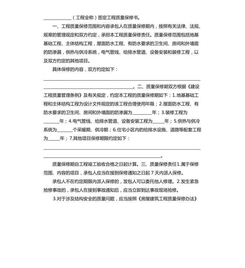 建设工程质量终身责任承诺书 .docx_第2页