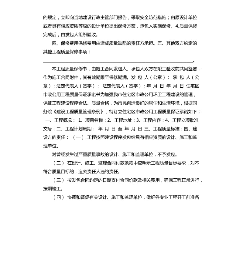 建设工程质量终身责任承诺书 .docx_第3页