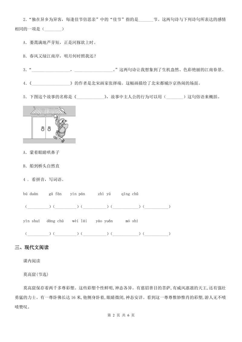 郑州市2019年六年级下册小升初模拟测试语文试卷（三）C卷_第2页