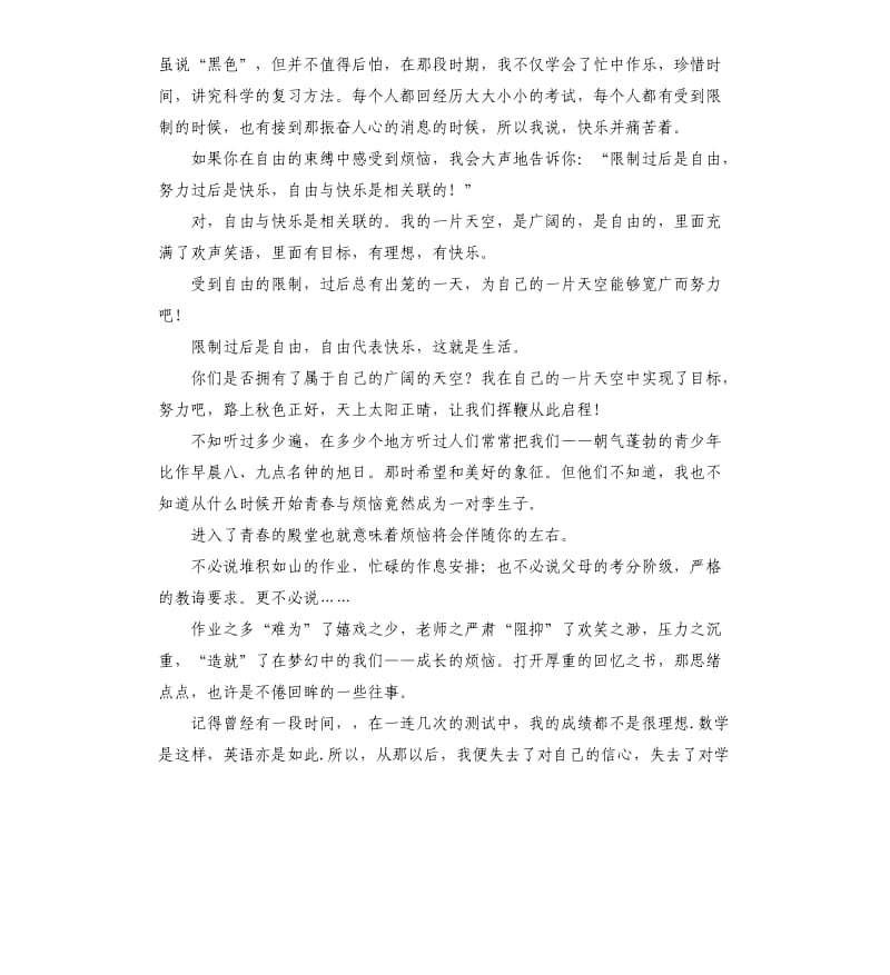 成长与责任演讲稿 .docx_第2页