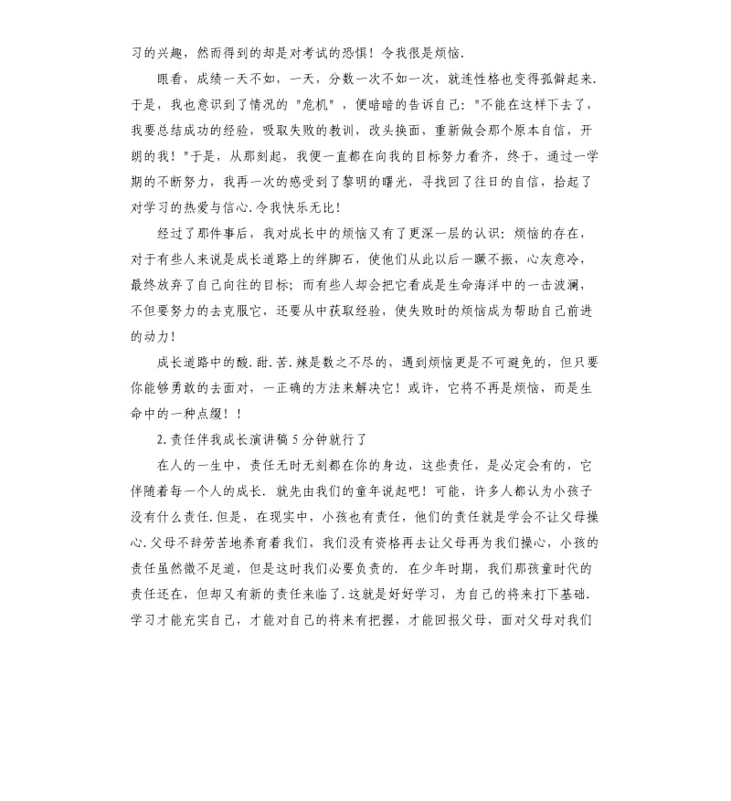 成长与责任演讲稿 .docx_第3页