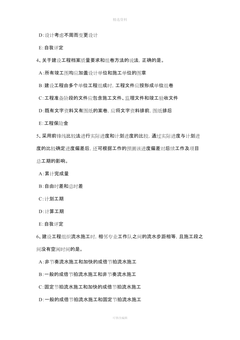 浙江省监理工程师建设工程合同管理概述考试题_第2页