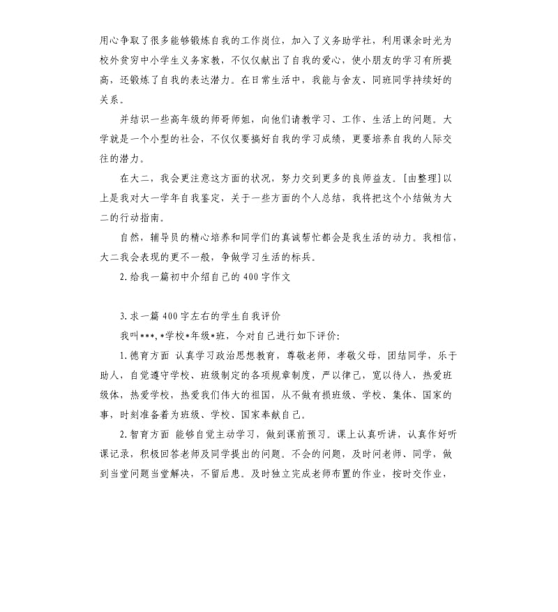 学生的自我评价 （二）.docx_第2页