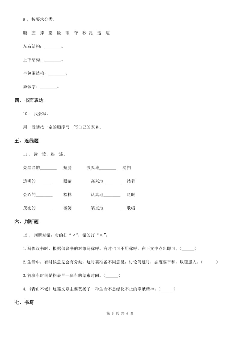 2020版部编版语文二年级下册语文园地六练习卷B卷_第3页