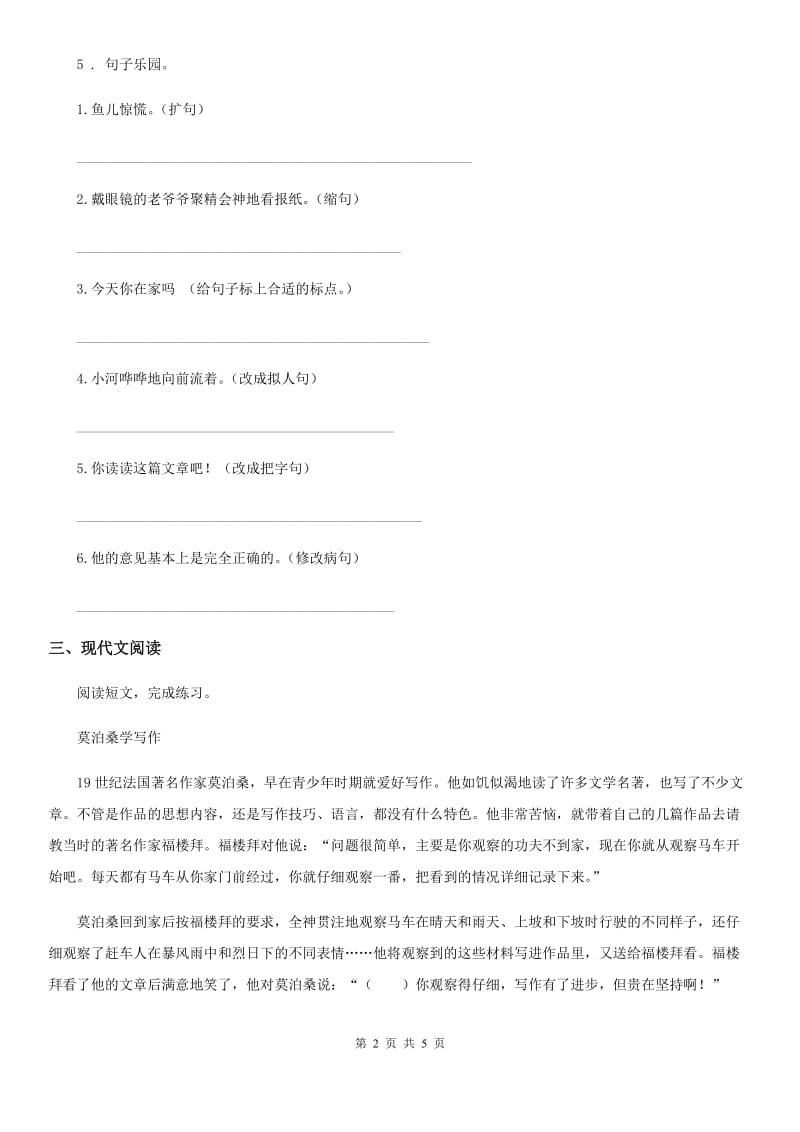 呼和浩特市2020版语文四年级上册19 一只窝囊的大老虎练习卷D卷_第2页