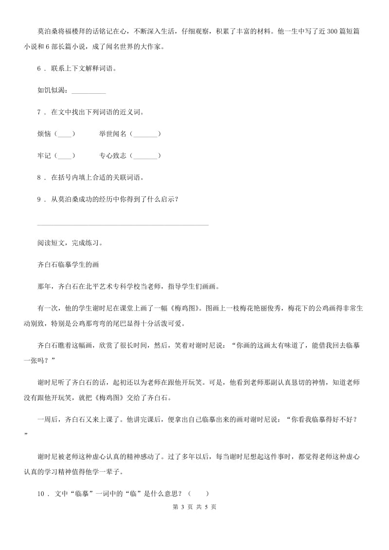 呼和浩特市2020版语文四年级上册19 一只窝囊的大老虎练习卷D卷_第3页