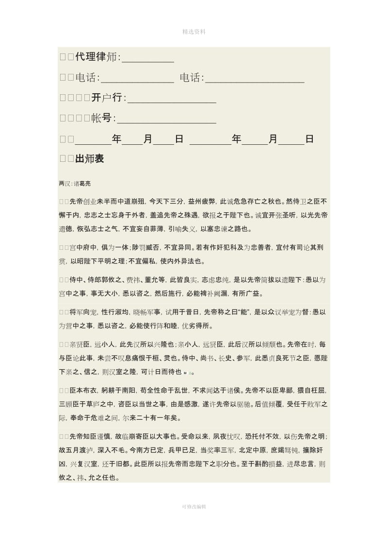 诉讼委托代理合同_第3页