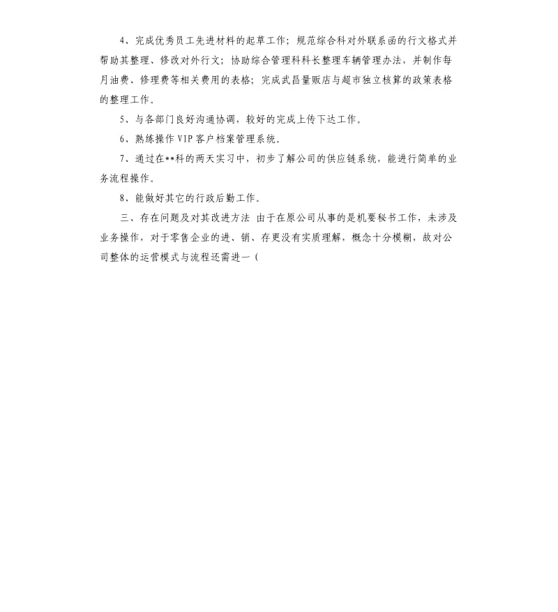 新入职员工工作总结 .docx_第2页